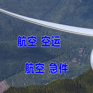 阿拉善右旗巴丹吉林机场货运快递-选东方航空和上海航空