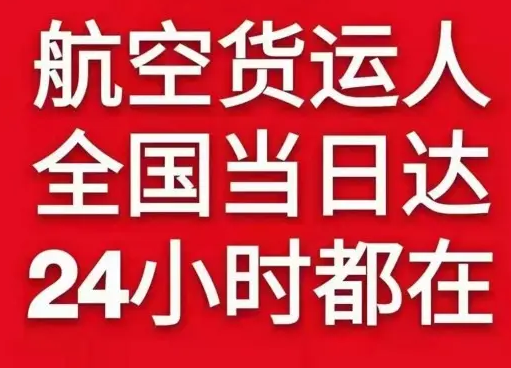 阿拉善右旗巴丹吉林机场货运货物、航空货运:物流行业各岗位招聘